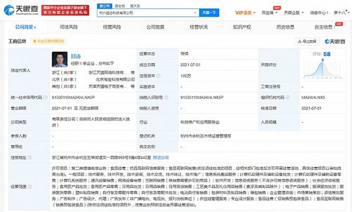 天貓成立起態(tài)科技公司，業(yè)務拓展至藥品互聯(lián)網(wǎng)信息服務與互聯(lián)網(wǎng)信息服務