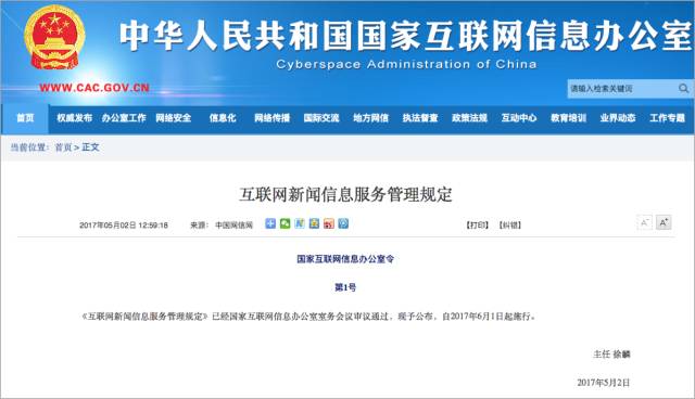 微信公眾號(hào)開展新聞信息服務(wù)，無證無照為何會(huì)面臨高額罰款？